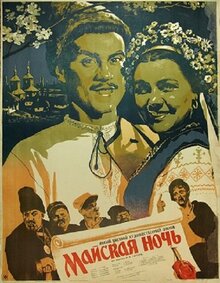 Постер фильма Майская ночь, или утопленница
