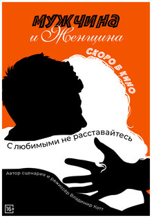 Poster of Muzhchina i zhenshchina