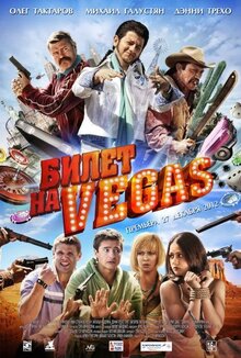 Poster of A ticket to Vegas