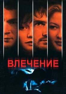 Влечение