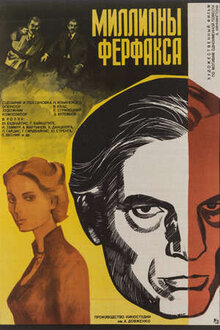 Poster of The Fairfax Millions