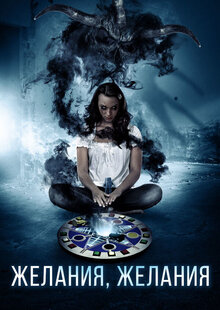 Poster of Deseo Deseo