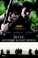 Постер фильма Ветер, который качает вереск