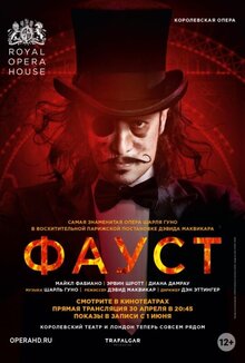 ROH опера: Фауст