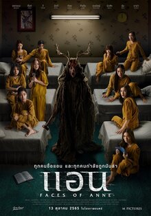 Poster of แอน