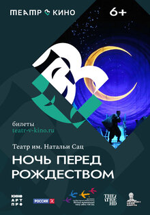 Постер фильма Ночь перед Рождеством