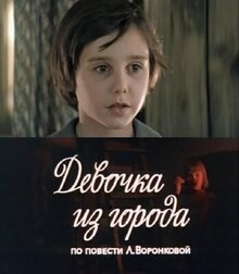 Devochka iz goroda