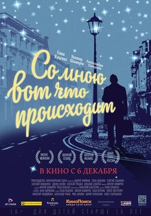 Постер фильма Со мною вот что происходит
