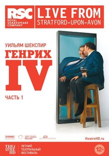 Генрих IV (часть 1)