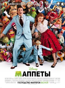 Poster of The Muppets