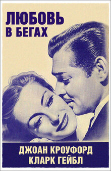 Poster of Love on the Run