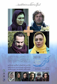 Poster of Fasl-e Narges