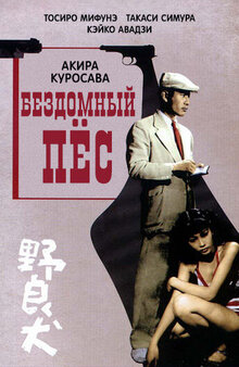 Бездомный пес