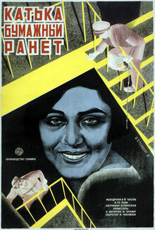 Katka-bumazhnyy ranet