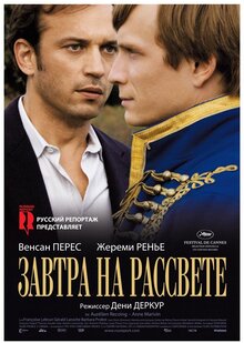 Завтра на рассвете