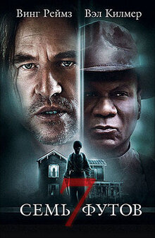 Poster of Seven Below