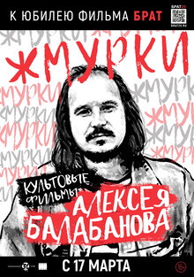 Постер фильма Жмурки