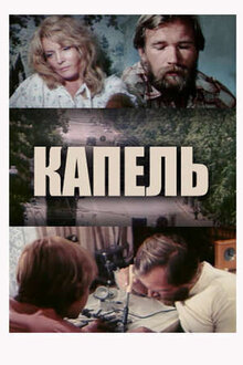 Poster of Kapel