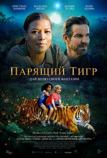 Poster of The Tiger Rising