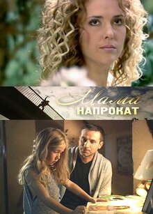 Mama naprokat