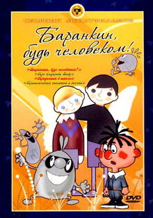 Barankin, bud chelovekom!