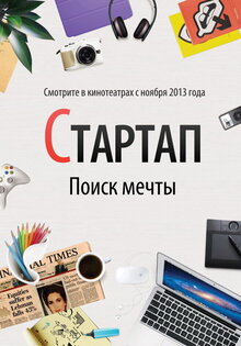 Poster of Startap