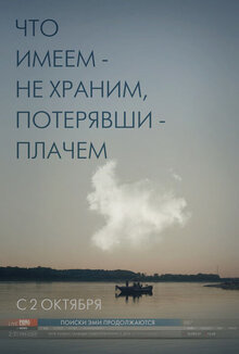 Постер фильма Исчезнувшая