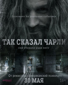 Постер фильма Так сказал Чарли