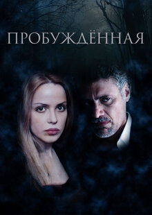 Poster of Awakened