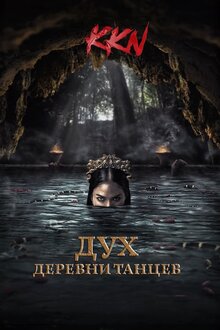 Poster of Dancing Village: The Curse Begins