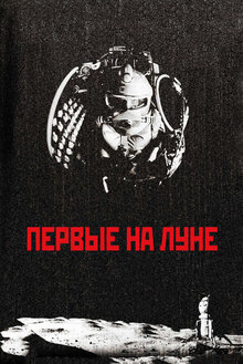 Poster of First on the Moon