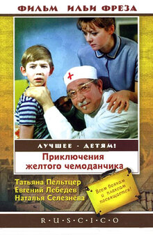 Poster of Adventures of the Yellow Suitcase