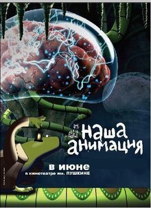 Poster of Festival «Nasha animaciya»