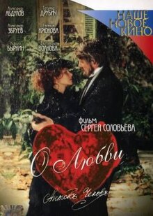 Poster of O lyubvi