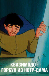 Poster of Quasimodo the Hunchback of Notredame