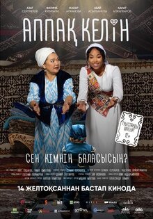 Poster of Appaқ Kelіn