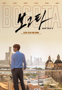 Poster of Bogota: City of the Lost