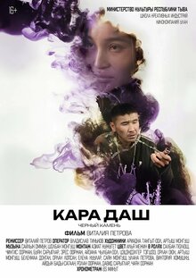 Постер фильма Черный камень