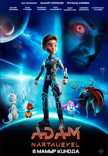 ADAM: Нартәуекел 