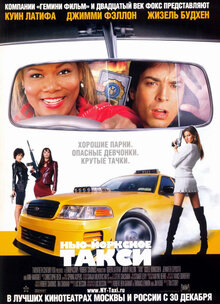 Нью-йоркское такси
