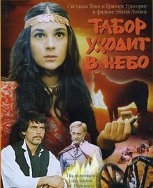 Постер фильма Табор уходит в небо