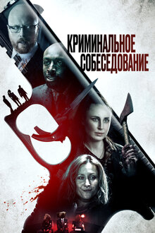 Poster of Criminal Audition
