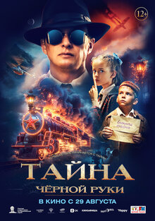Poster of Tayna Chyornoy Ruki