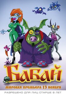 Poster of Babai