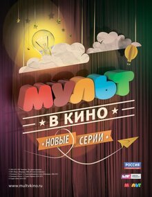 Poster of MULT v kino. Vypusk # 9