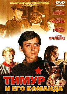 Poster of Timur i yego komanda