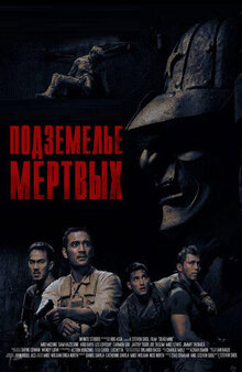 Poster of Dead Mine