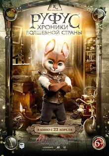 Poster of Adventures of Rufus: the Fantastic Pet