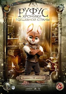 Poster of Adventures of Rufus: the Fantastic Pet