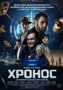 Poster of Khronos